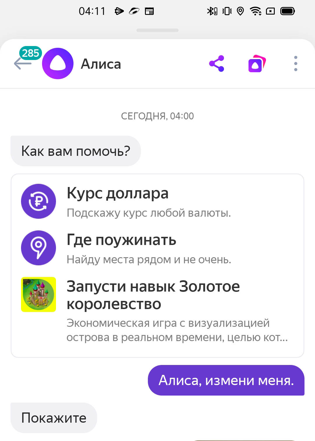 Яндекс Алиса